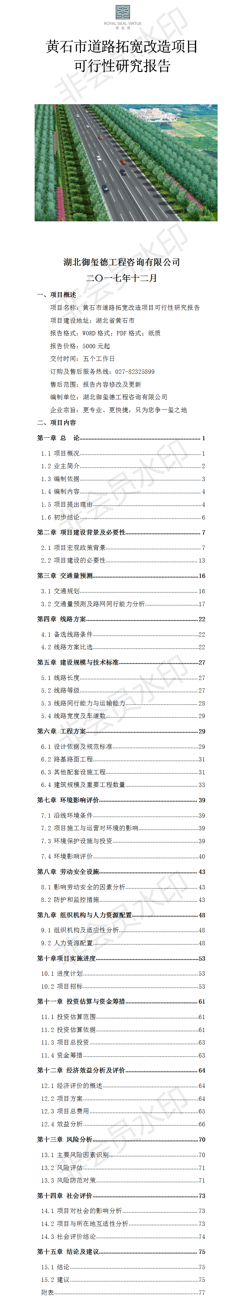 黃石市道路拓寬改造項目可行性研究報告.png