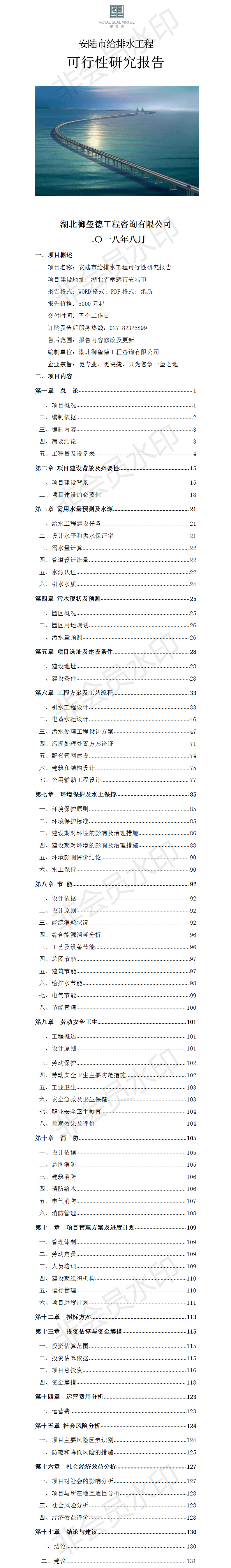 安陸市給排水工程可行性研究報(bào)告.png